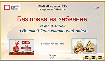 Без права на забвение
